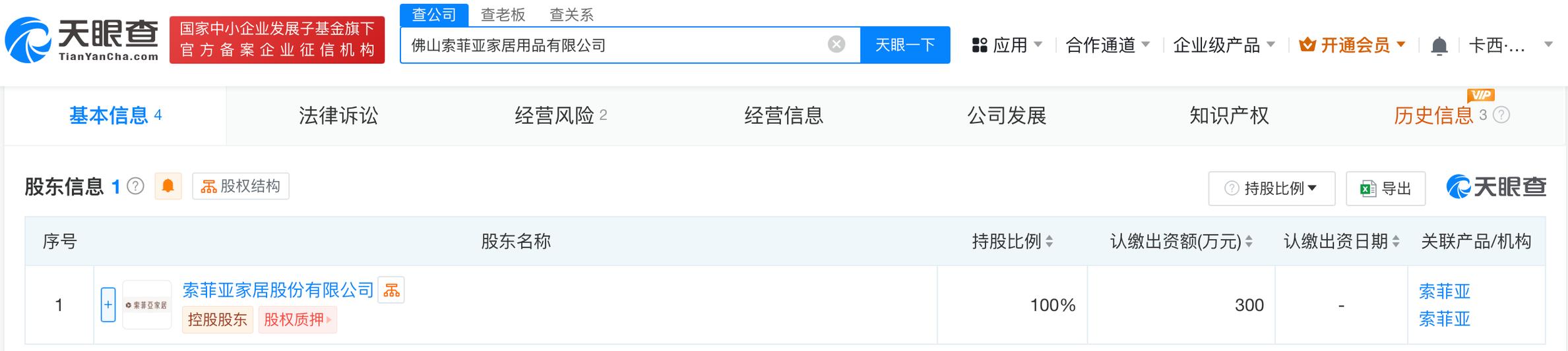 索菲亚落子佛山，家居AI化再进一步 家居用品公司携人工智能硬件销售业务成立