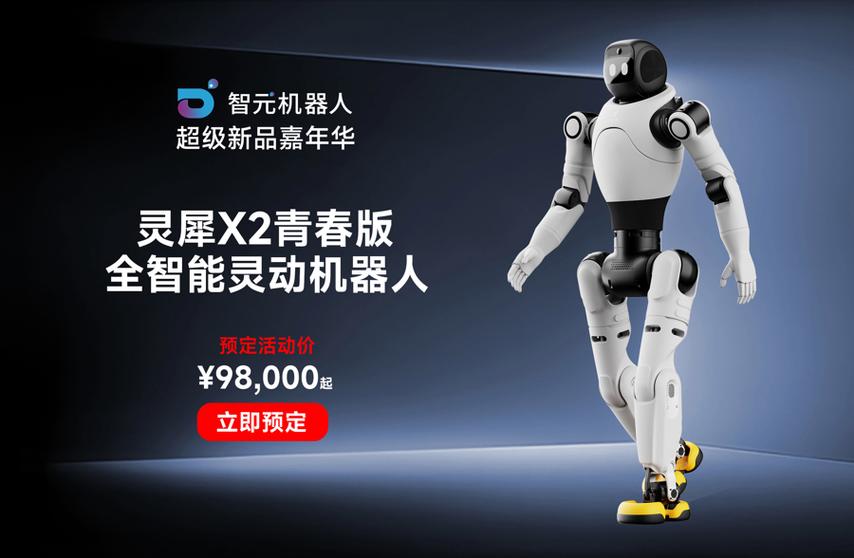 8万元入手全智能灵动机器人 灵犀X2青春版售价9万，人工智能硬件销售迎来新热潮