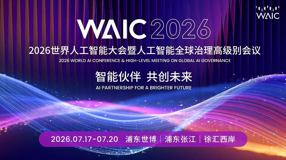 不止于硬件!bleequp 将在 waic 世界人工智能大会披露五年顶层战略